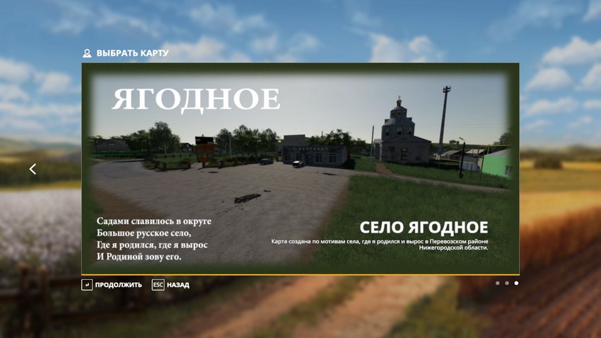 Село Ягодное