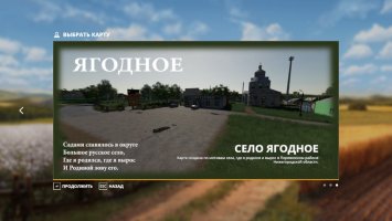 Карта село ягодное для farming simulator 2019