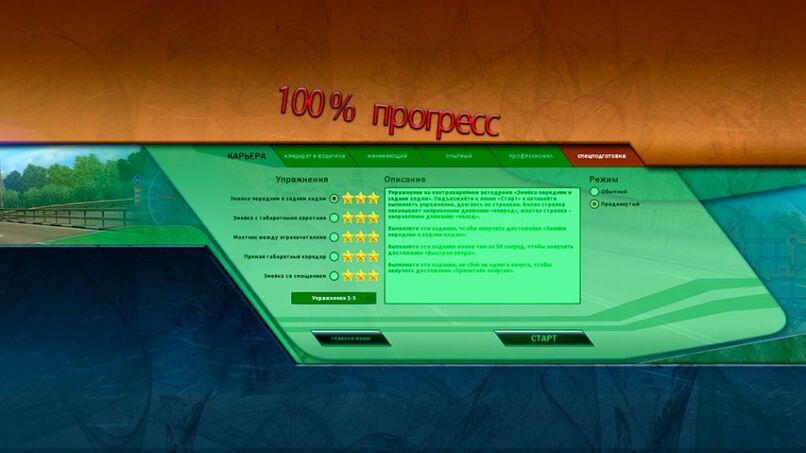 Сохранение со 100% прогрессом