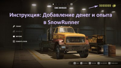 Snowrunner все машины открыты