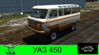 Подробнее о УАЗ 450